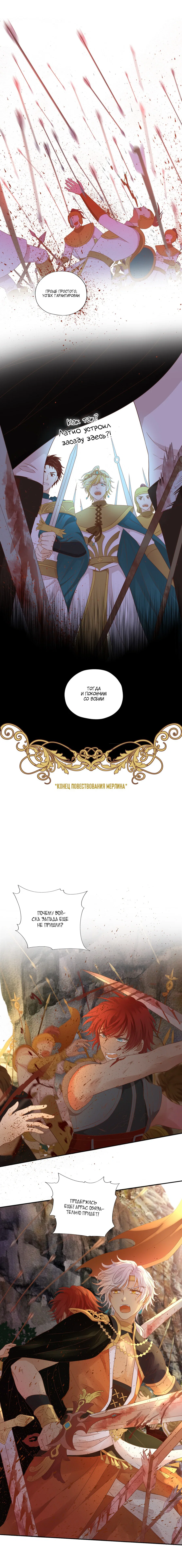 Манга Песнь Теодора - Глава 76 Страница 6