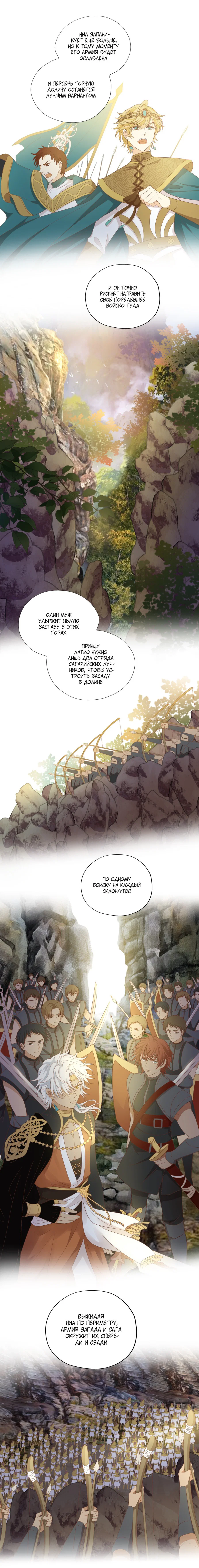 Манга Песнь Теодора - Глава 76 Страница 5