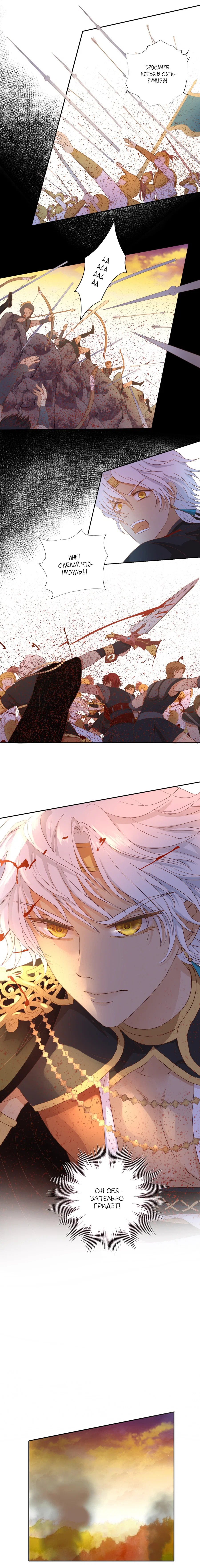 Манга Песнь Теодора - Глава 76 Страница 7