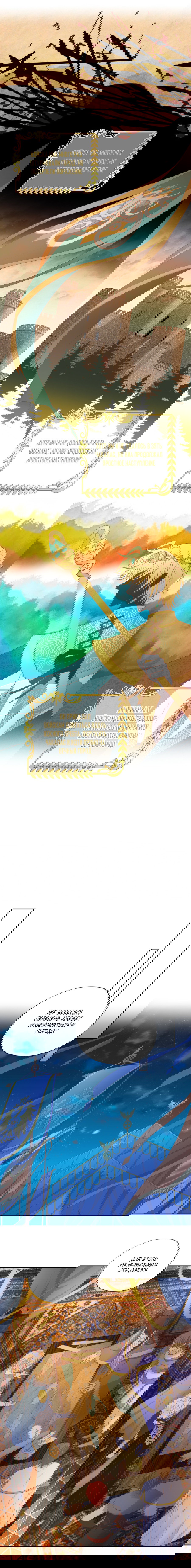 Манга Песнь Теодора - Глава 76 Страница 1