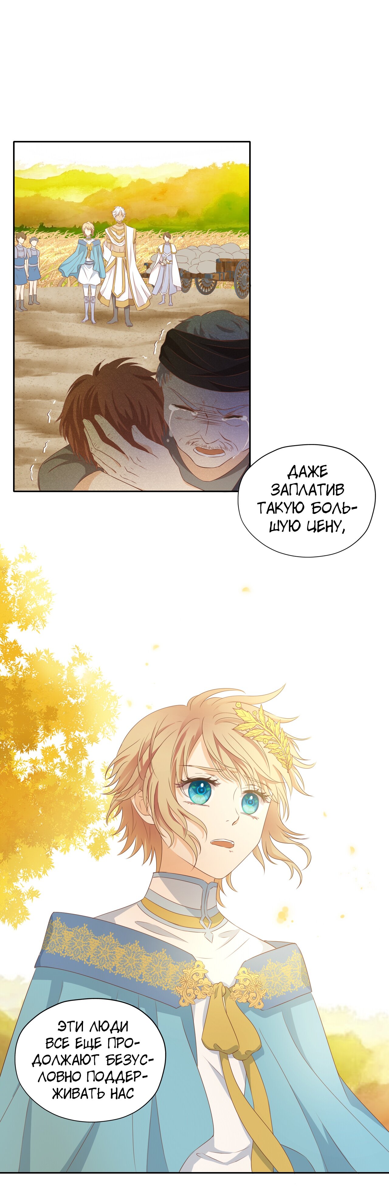 Манга Песнь Теодора - Глава 75 Страница 10