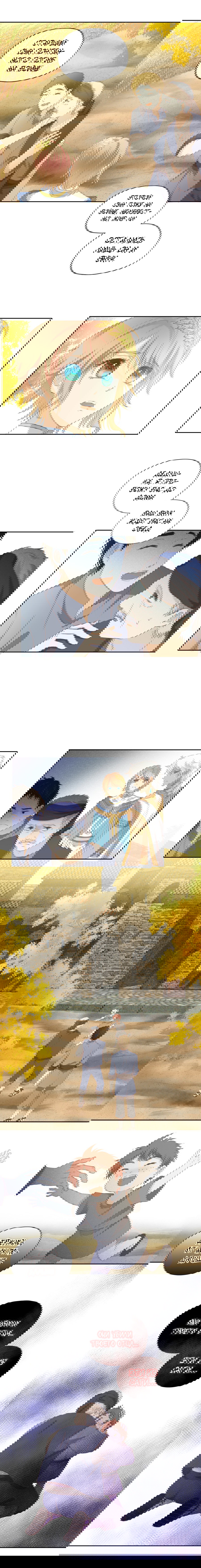 Манга Песнь Теодора - Глава 75 Страница 9