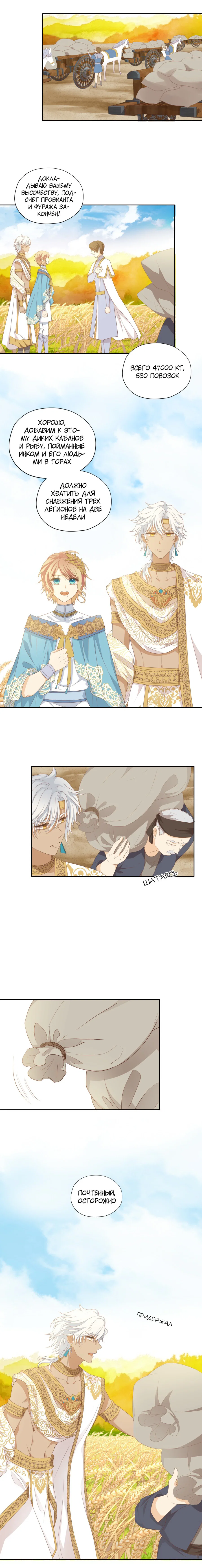 Манга Песнь Теодора - Глава 75 Страница 4