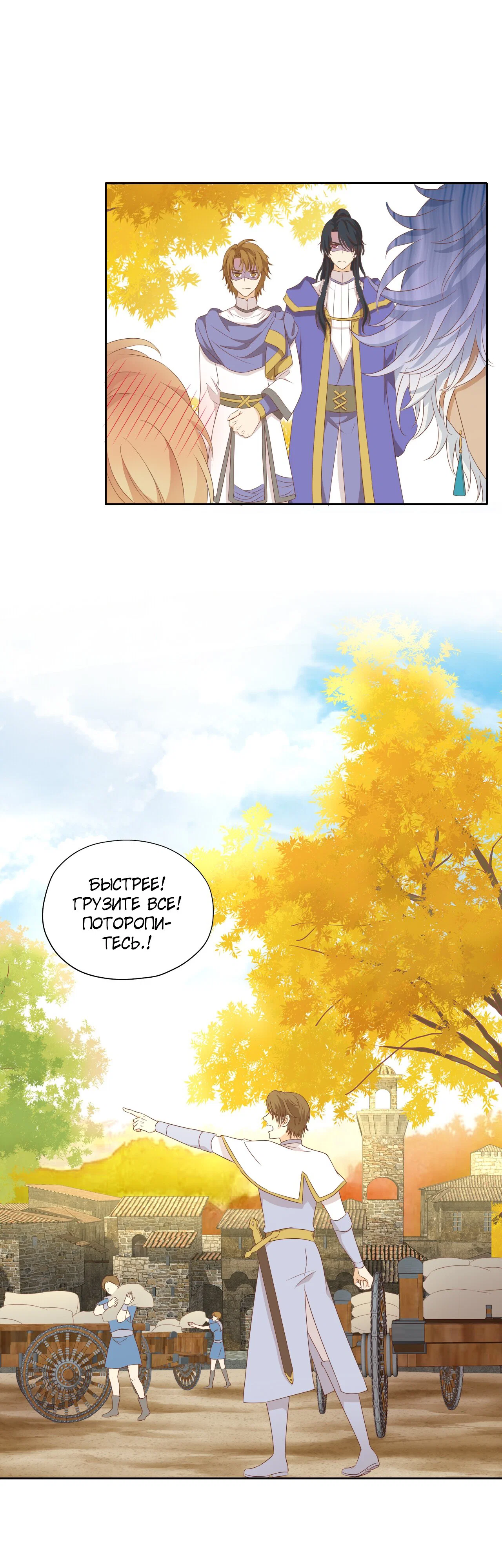 Манга Песнь Теодора - Глава 75 Страница 3