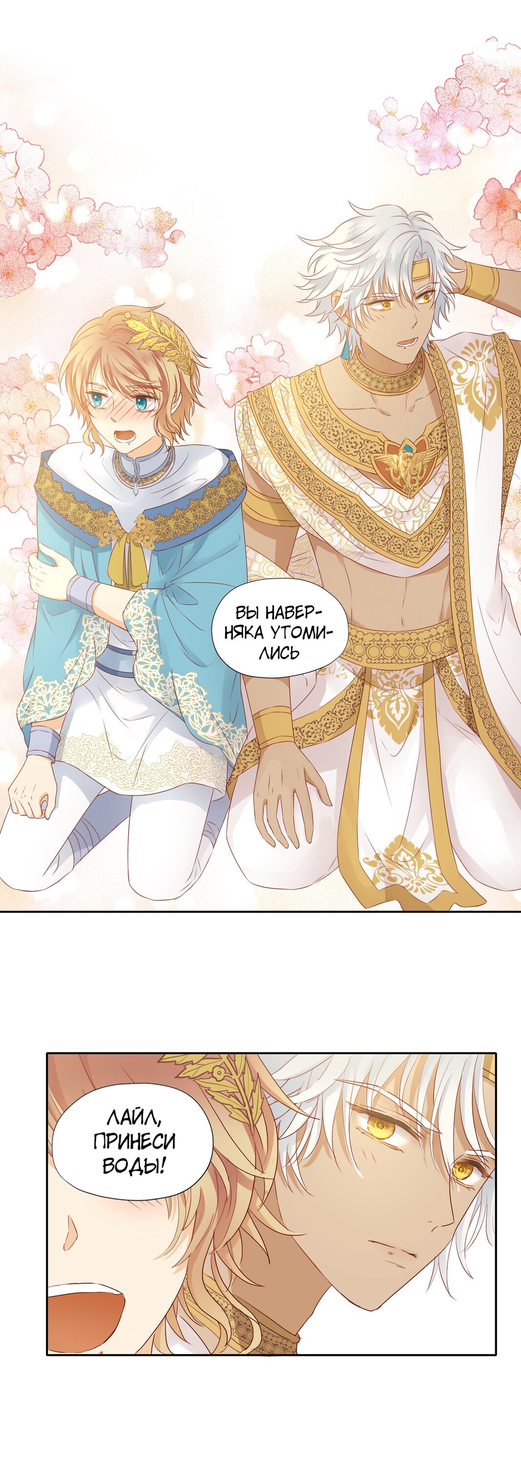 Манга Песнь Теодора - Глава 75 Страница 7