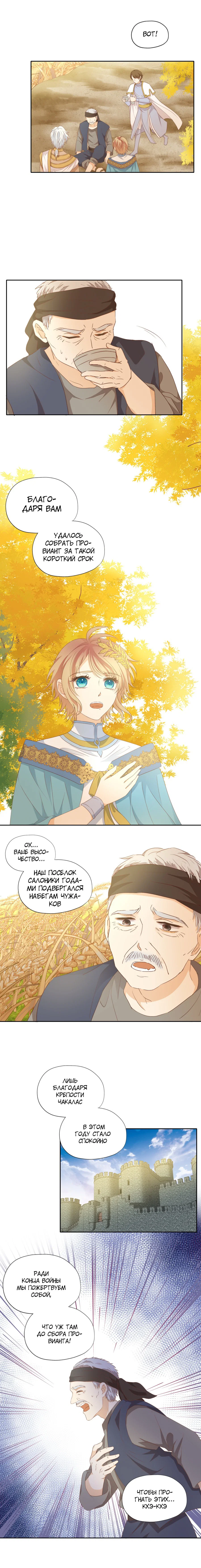 Манга Песнь Теодора - Глава 75 Страница 8