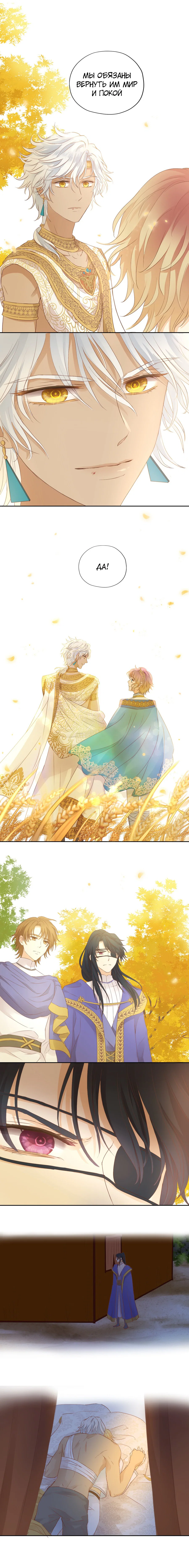 Манга Песнь Теодора - Глава 75 Страница 11