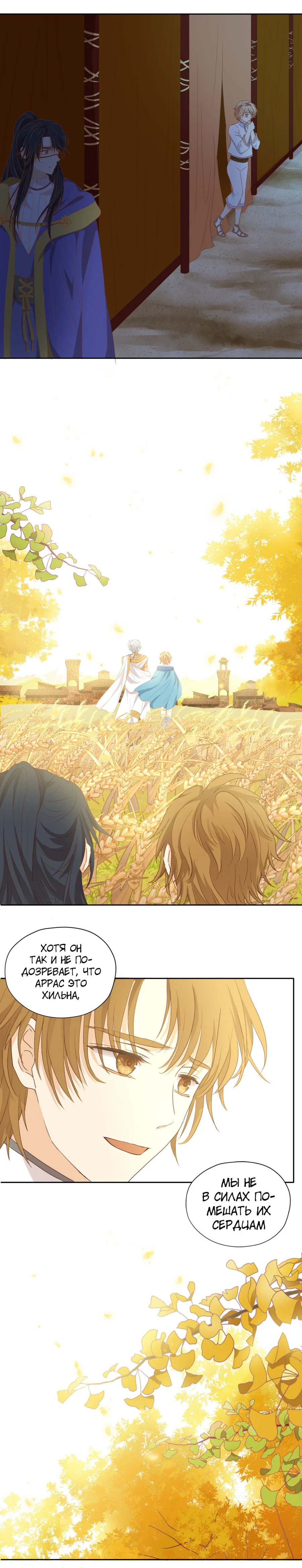 Манга Песнь Теодора - Глава 75 Страница 12