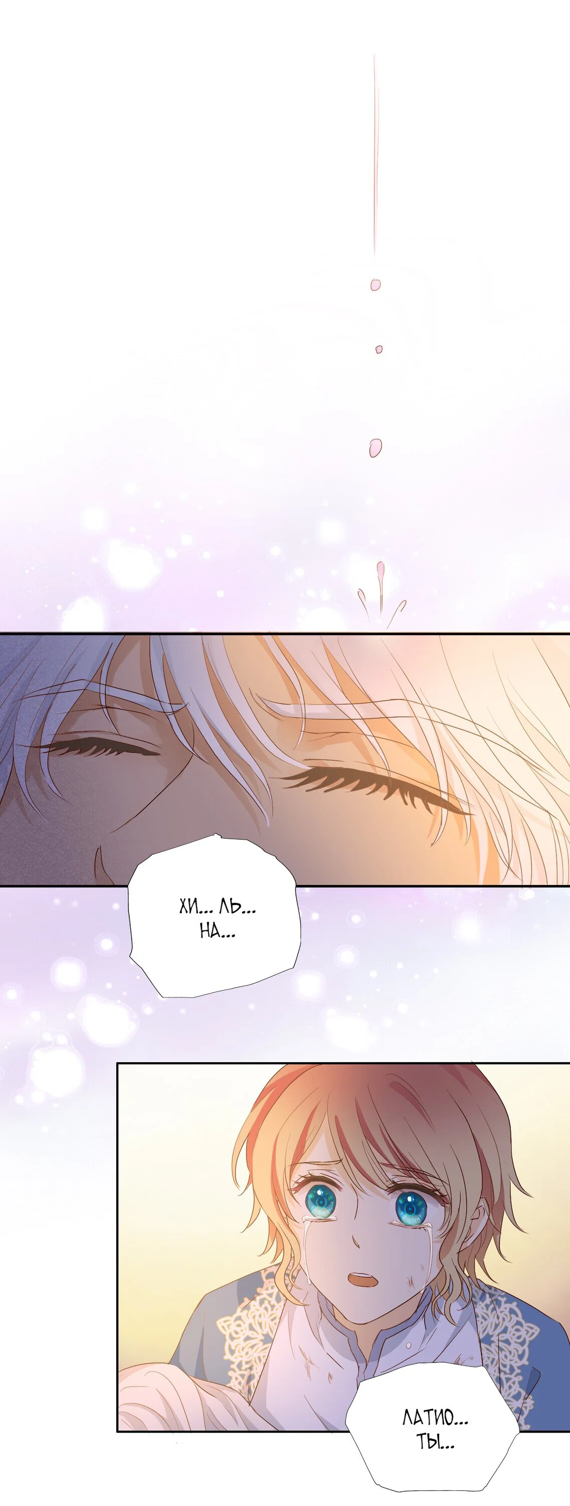 Манга Песнь Теодора - Глава 73 Страница 9