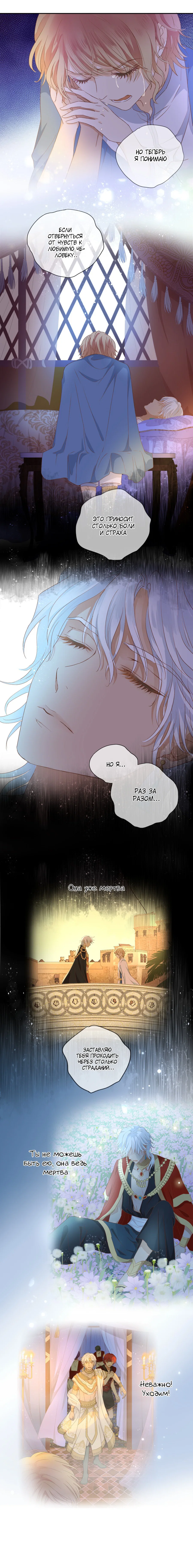 Манга Песнь Теодора - Глава 73 Страница 7