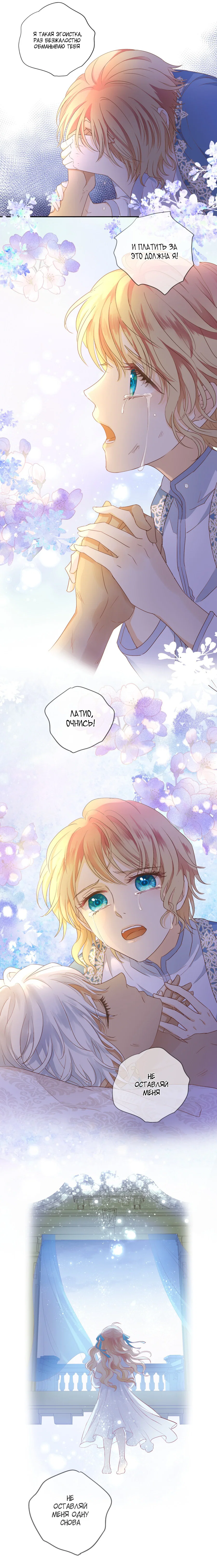 Манга Песнь Теодора - Глава 73 Страница 8