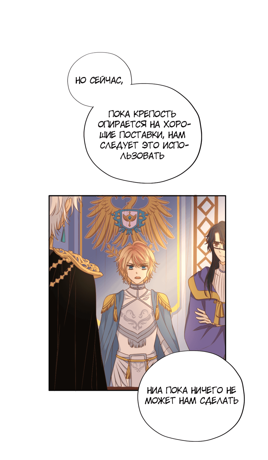 Манга Песнь Теодора - Глава 72 Страница 6