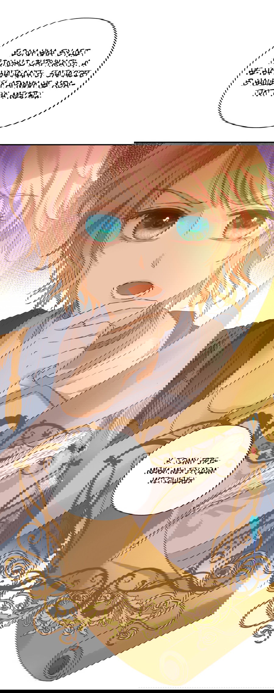 Манга Песнь Теодора - Глава 72 Страница 7