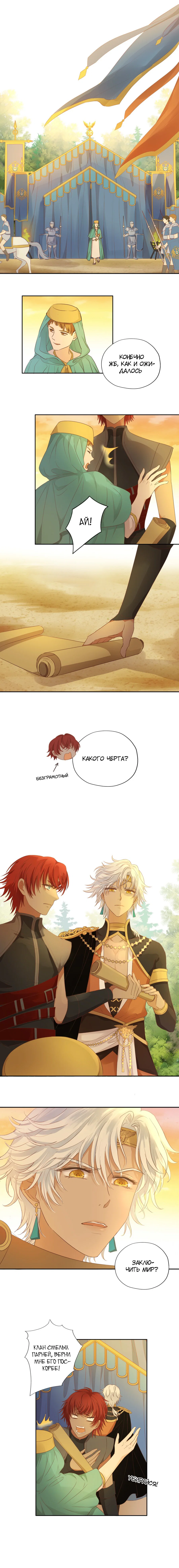 Манга Песнь Теодора - Глава 72 Страница 1