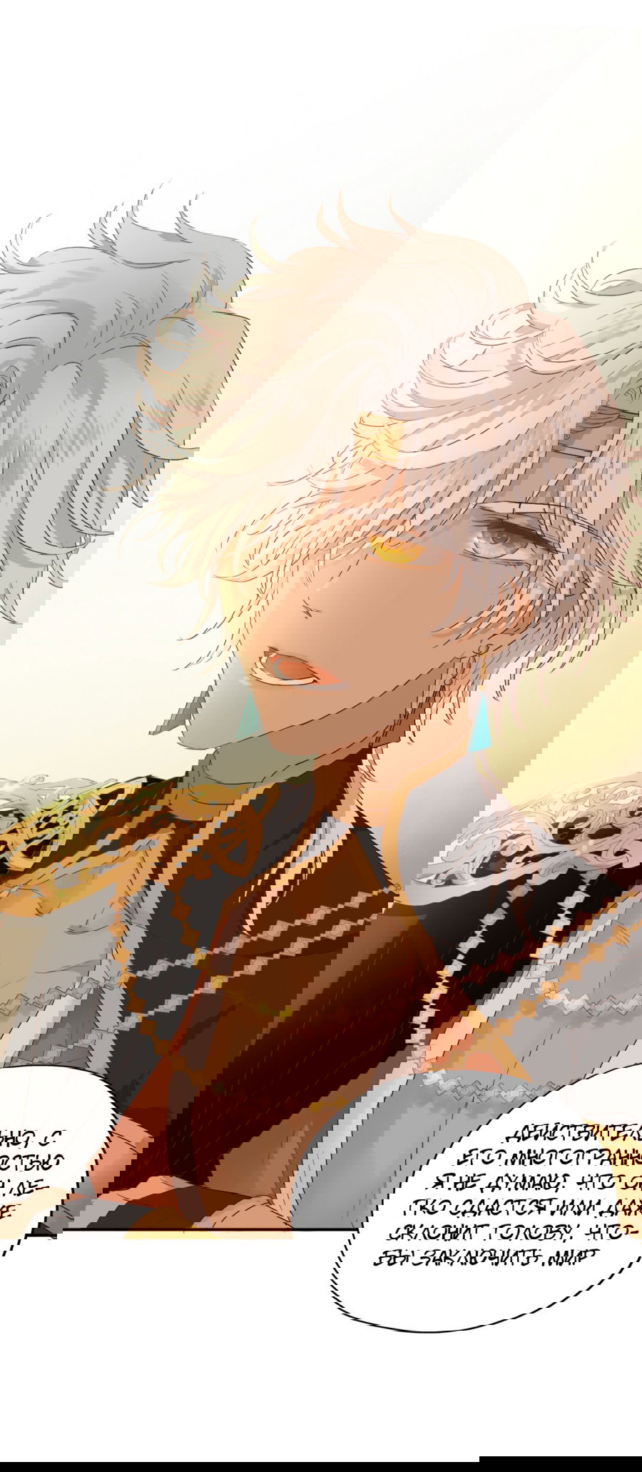 Манга Песнь Теодора - Глава 72 Страница 5