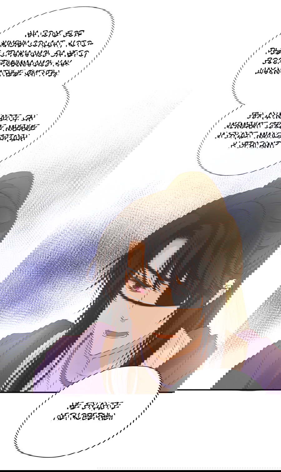 Манга Песнь Теодора - Глава 72 Страница 4