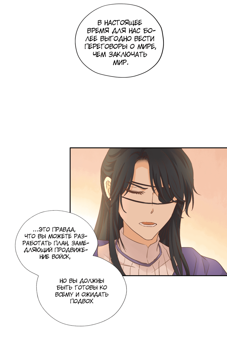 Манга Песнь Теодора - Глава 72 Страница 8