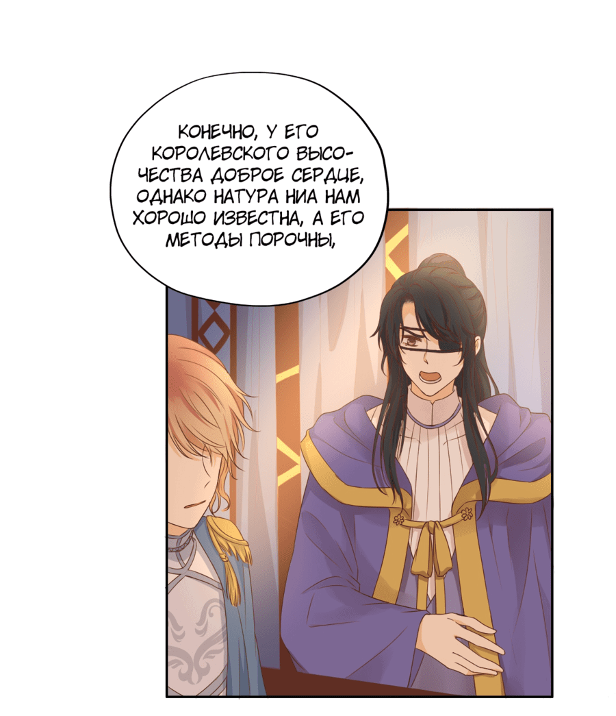 Манга Песнь Теодора - Глава 72 Страница 3