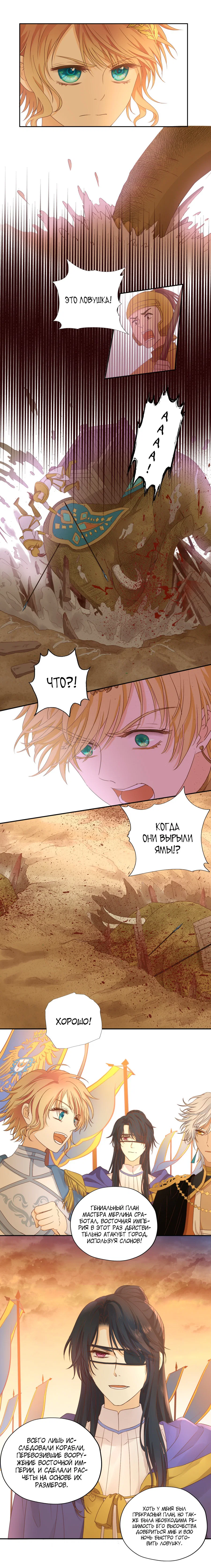 Манга Песнь Теодора - Глава 71 Страница 2