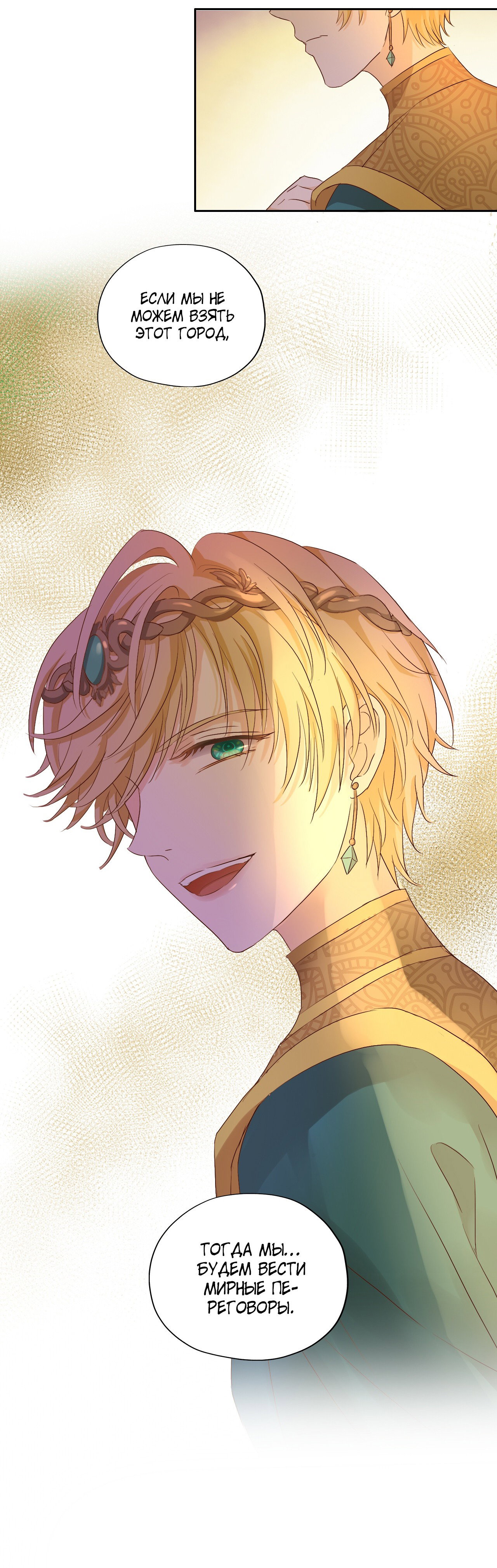 Манга Песнь Теодора - Глава 71 Страница 9