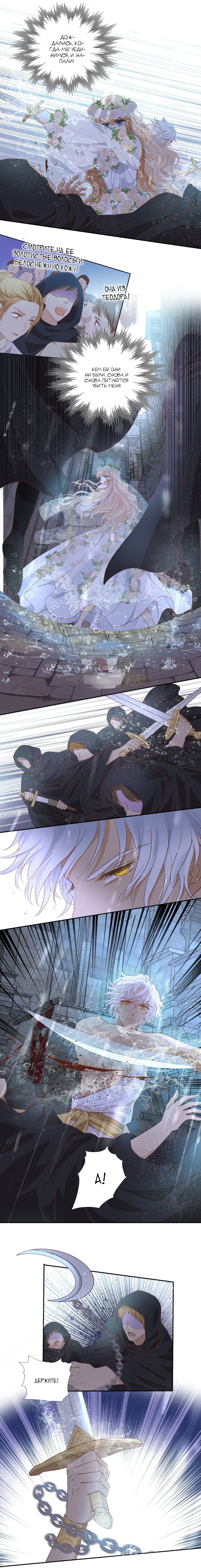 Манга Песнь Теодора - Глава 95 Страница 6