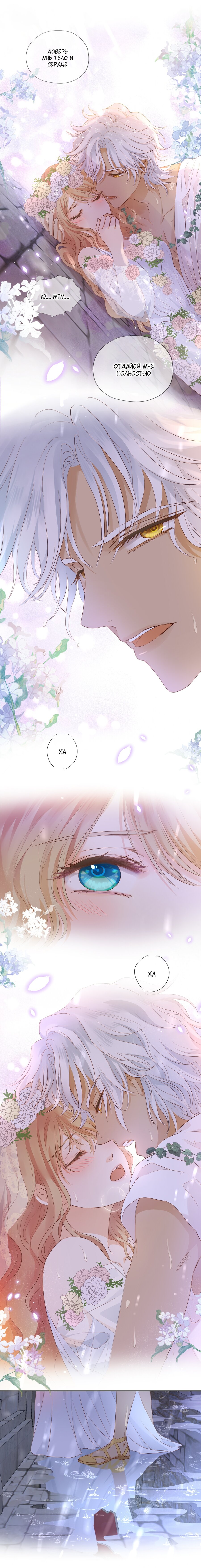 Манга Песнь Теодора - Глава 95 Страница 4