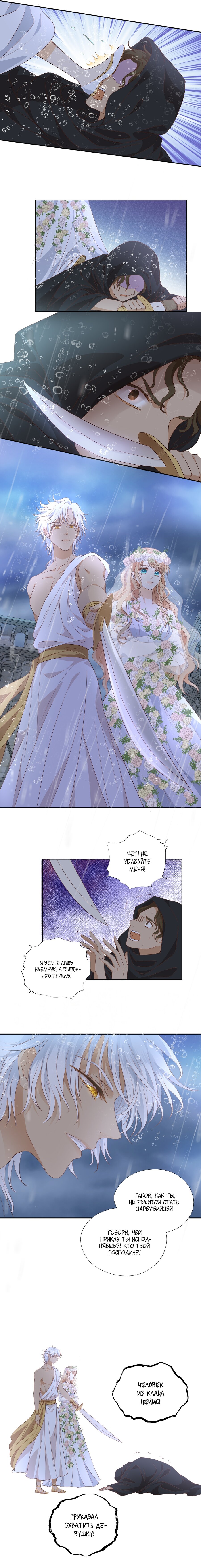 Манга Песнь Теодора - Глава 95 Страница 9