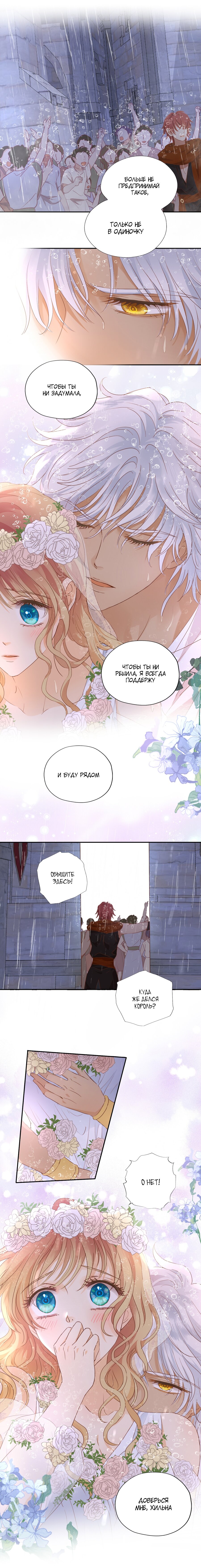 Манга Песнь Теодора - Глава 95 Страница 3