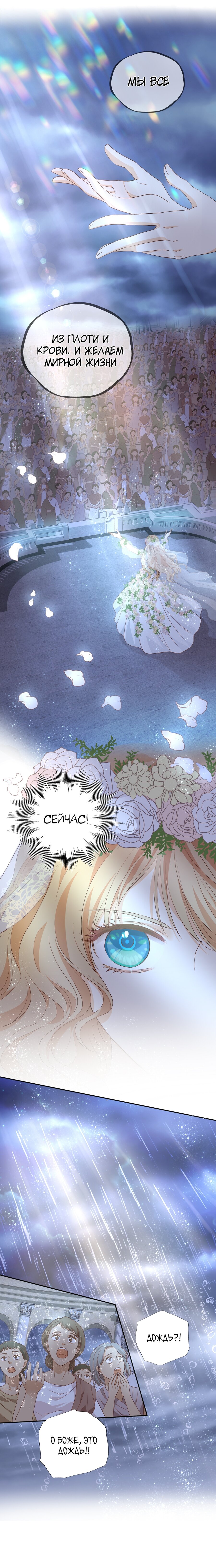 Манга Песнь Теодора - Глава 94 Страница 8