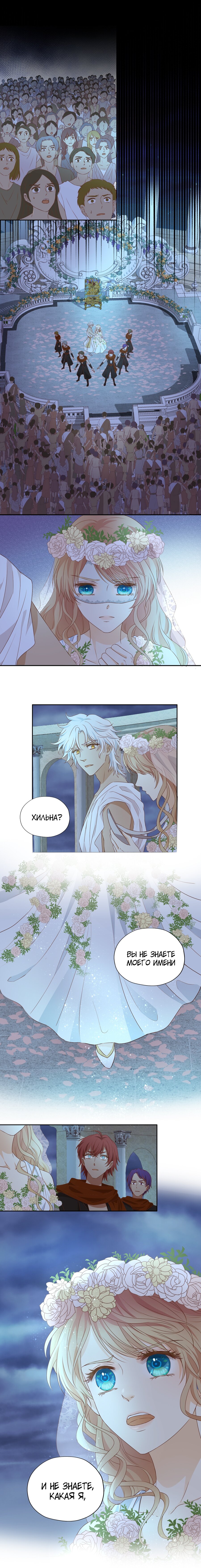 Манга Песнь Теодора - Глава 94 Страница 5