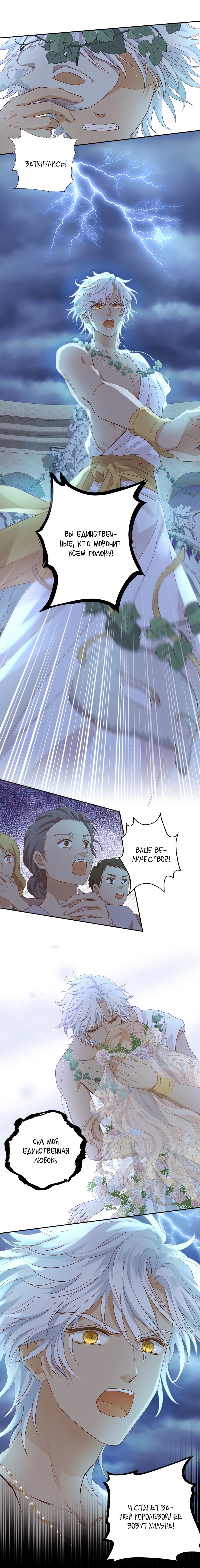 Манга Песнь Теодора - Глава 94 Страница 4