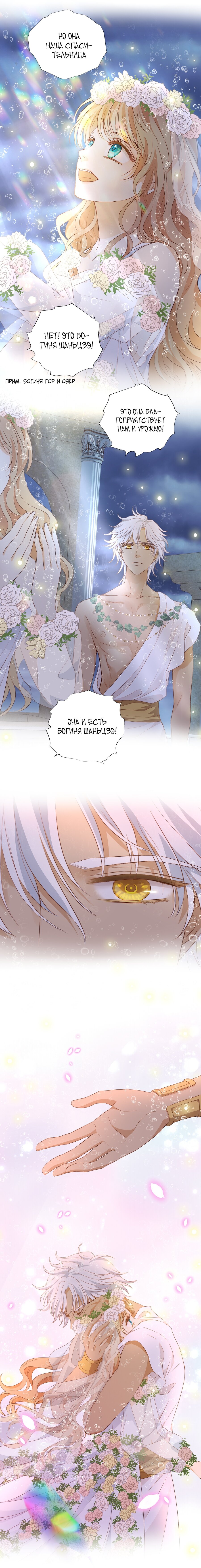 Манга Песнь Теодора - Глава 94 Страница 10