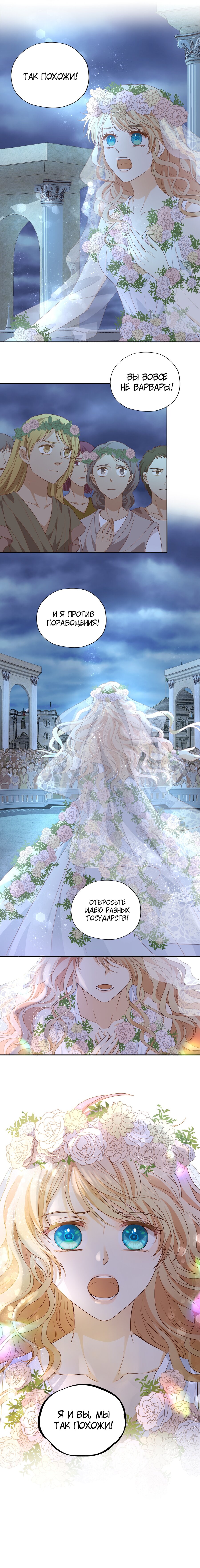 Манга Песнь Теодора - Глава 94 Страница 7