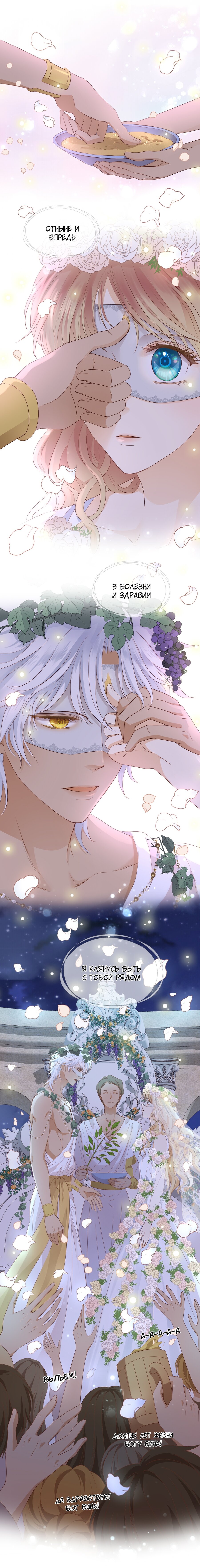 Манга Песнь Теодора - Глава 94 Страница 1