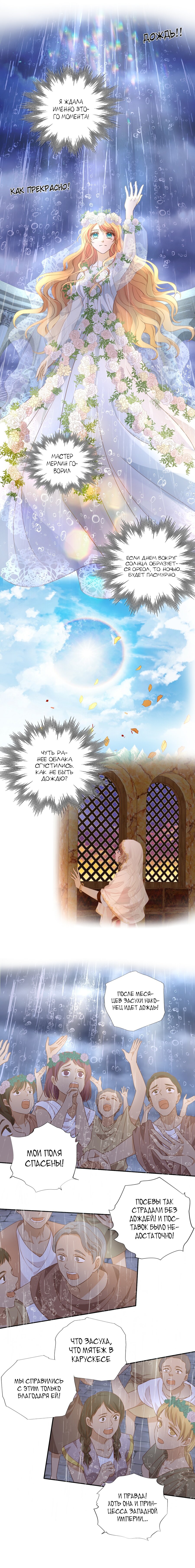 Манга Песнь Теодора - Глава 94 Страница 9
