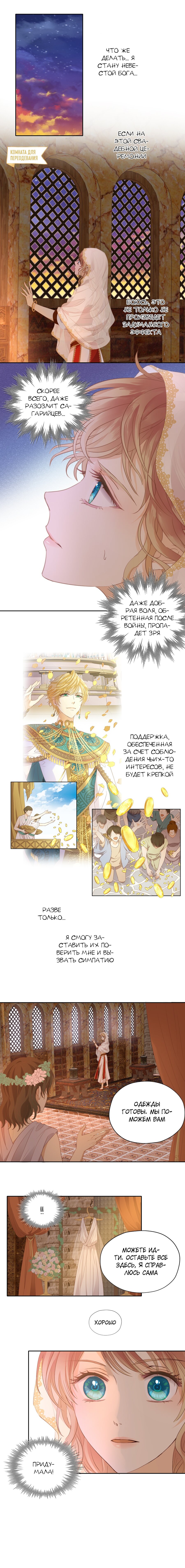 Манга Песнь Теодора - Глава 93 Страница 3