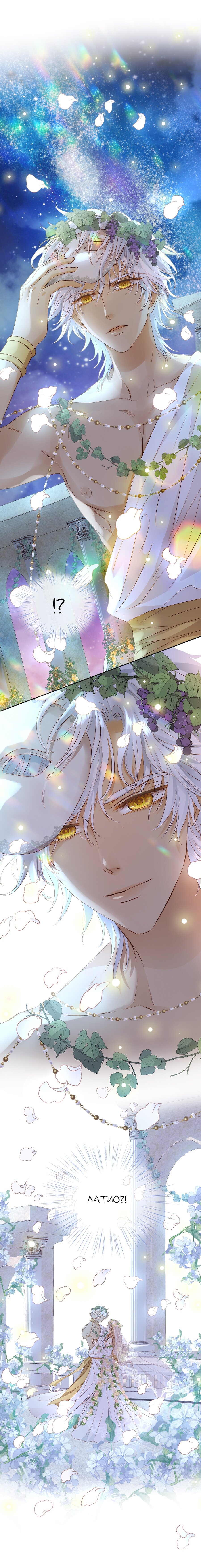 Манга Песнь Теодора - Глава 93 Страница 6