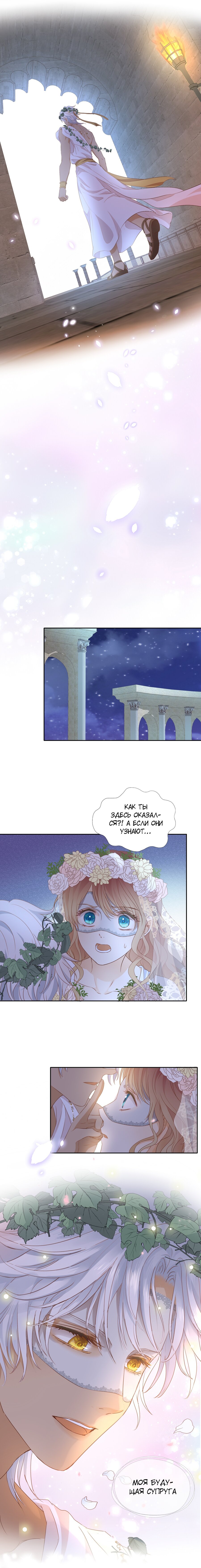 Манга Песнь Теодора - Глава 93 Страница 10