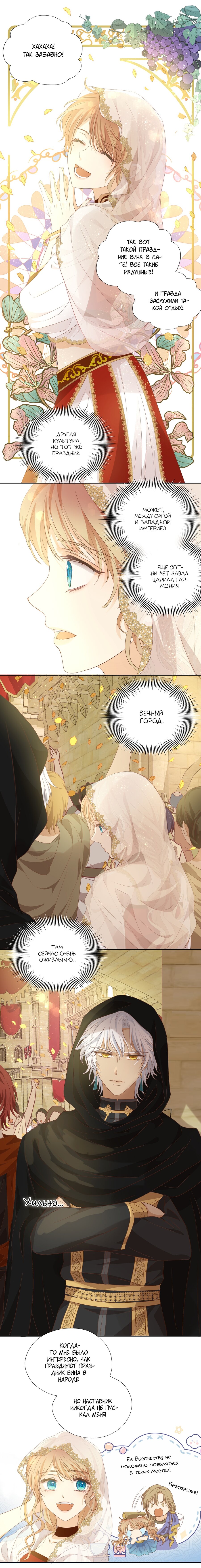 Манга Песнь Теодора - Глава 92 Страница 2