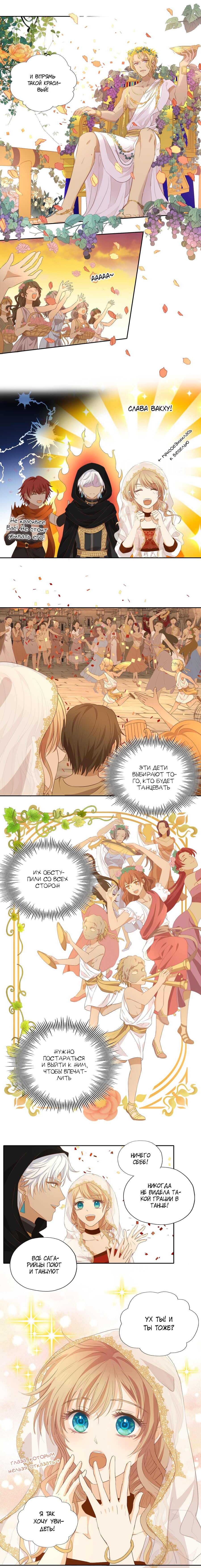 Манга Песнь Теодора - Глава 92 Страница 6