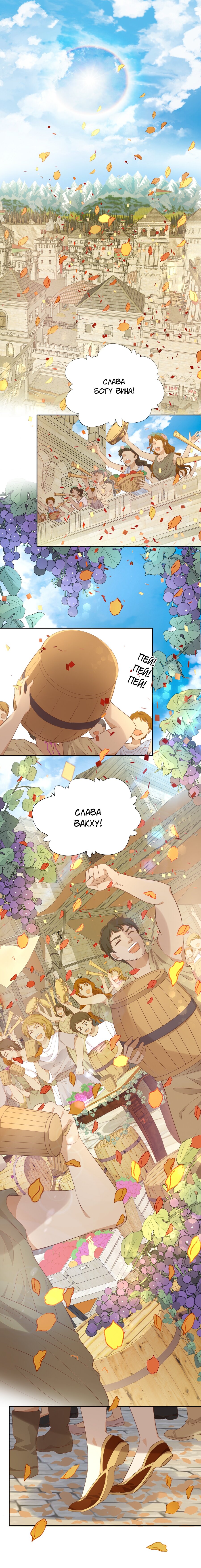 Манга Песнь Теодора - Глава 92 Страница 1