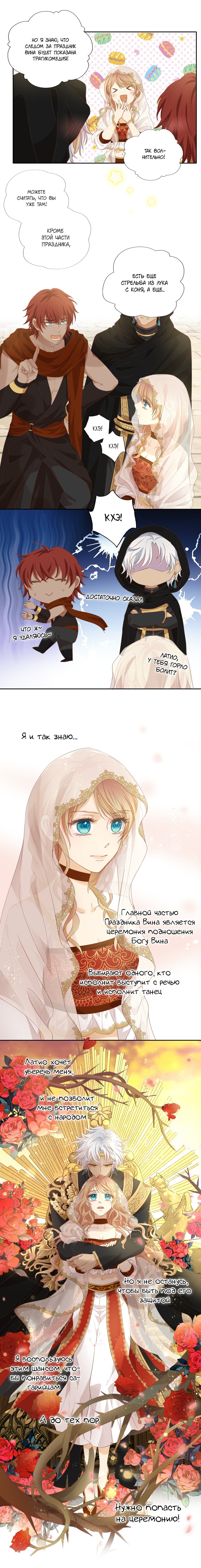 Манга Песнь Теодора - Глава 92 Страница 3