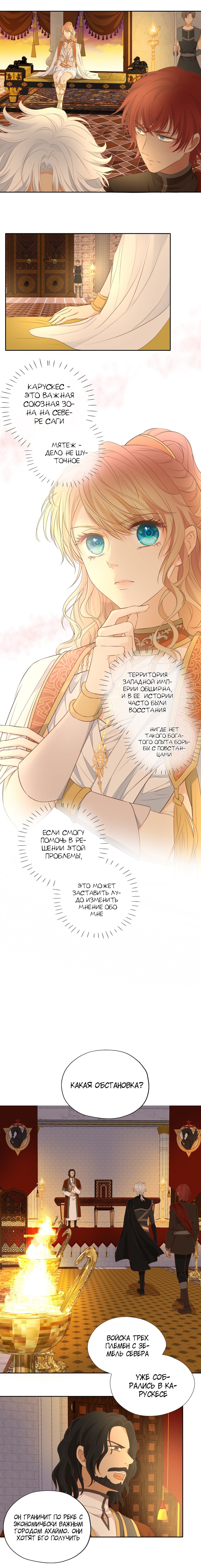 Манга Песнь Теодора - Глава 91 Страница 3