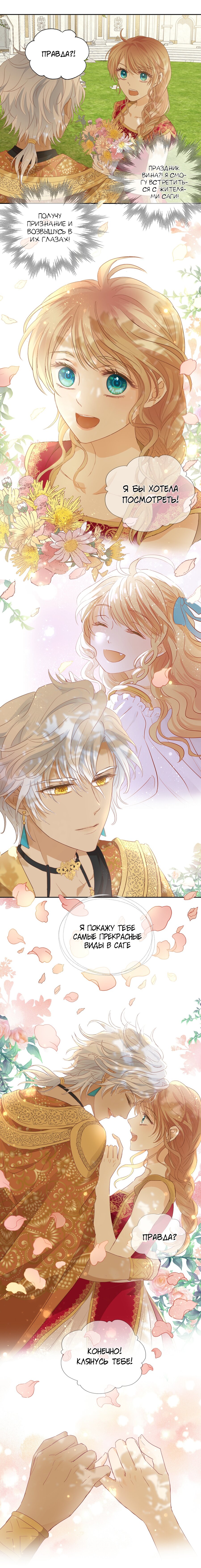 Манга Песнь Теодора - Глава 91 Страница 14