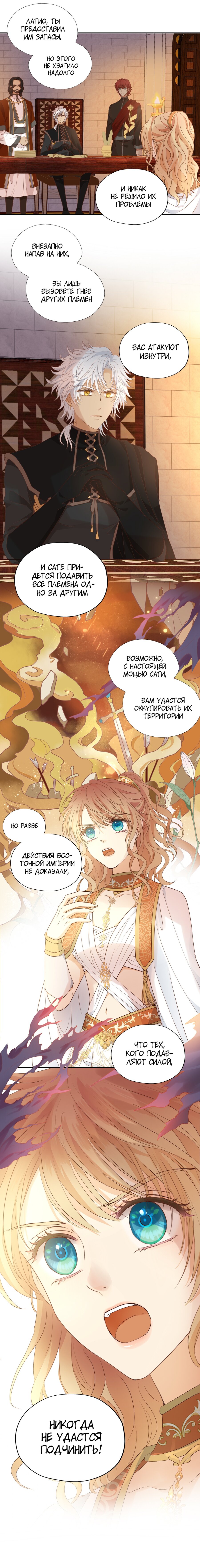 Манга Песнь Теодора - Глава 91 Страница 7