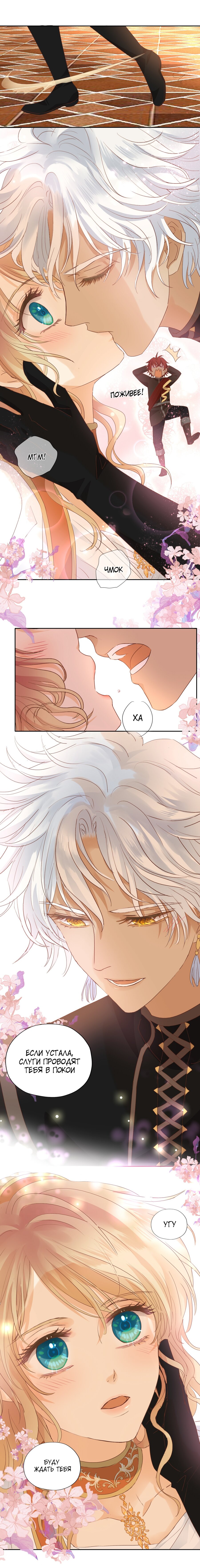 Манга Песнь Теодора - Глава 91 Страница 2