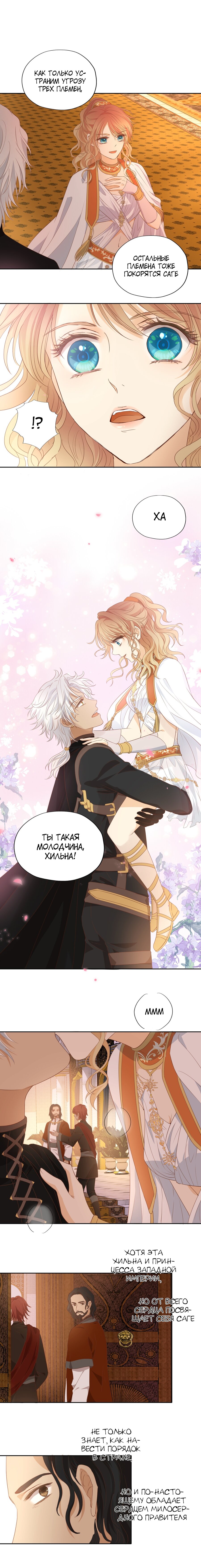 Манга Песнь Теодора - Глава 91 Страница 10