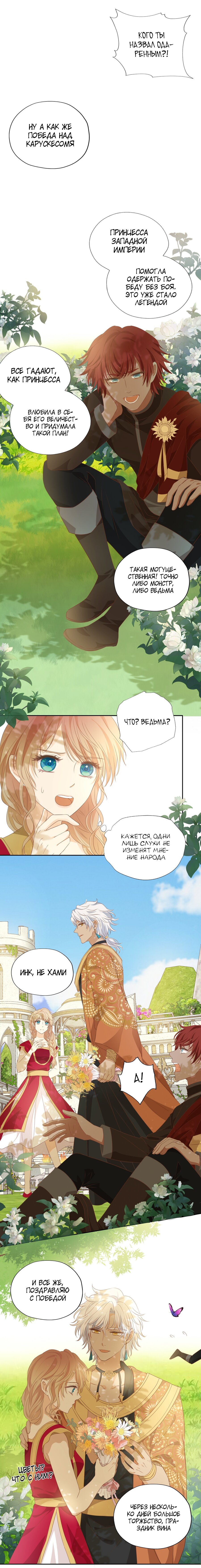 Манга Песнь Теодора - Глава 91 Страница 13