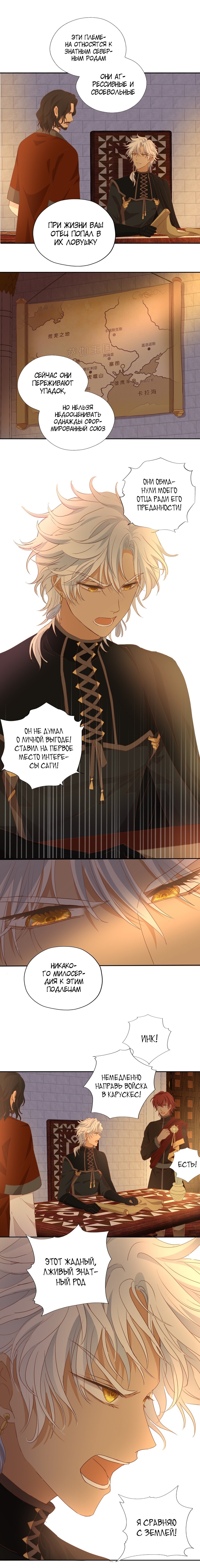 Манга Песнь Теодора - Глава 91 Страница 5