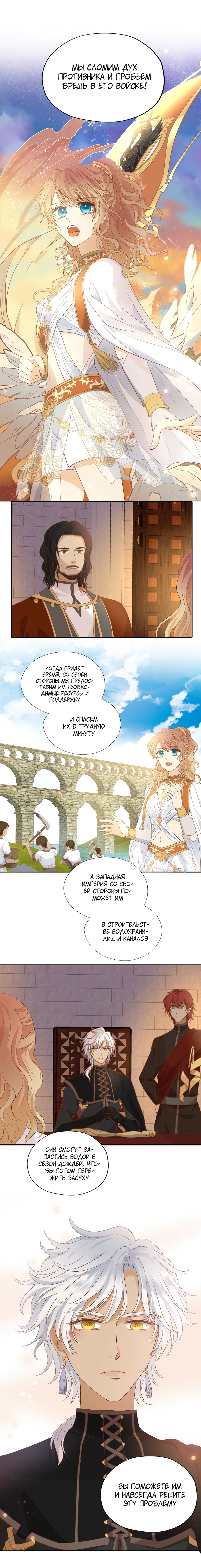 Манга Песнь Теодора - Глава 91 Страница 9